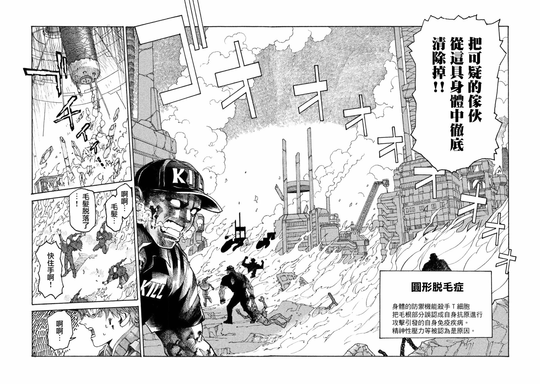 《工作细胞black》单行05 第14页