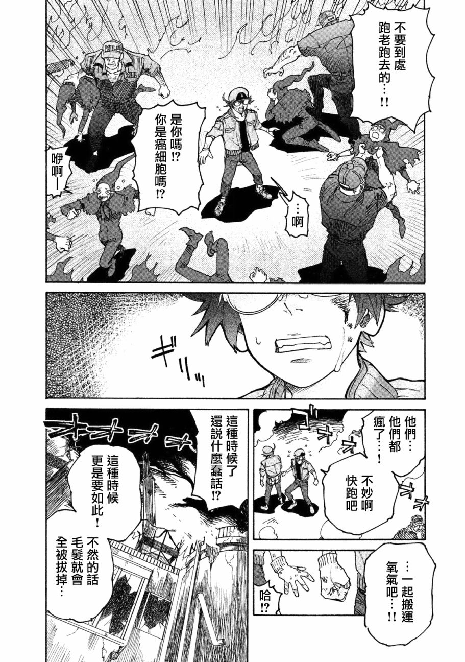 《工作细胞black》单行05 第15页