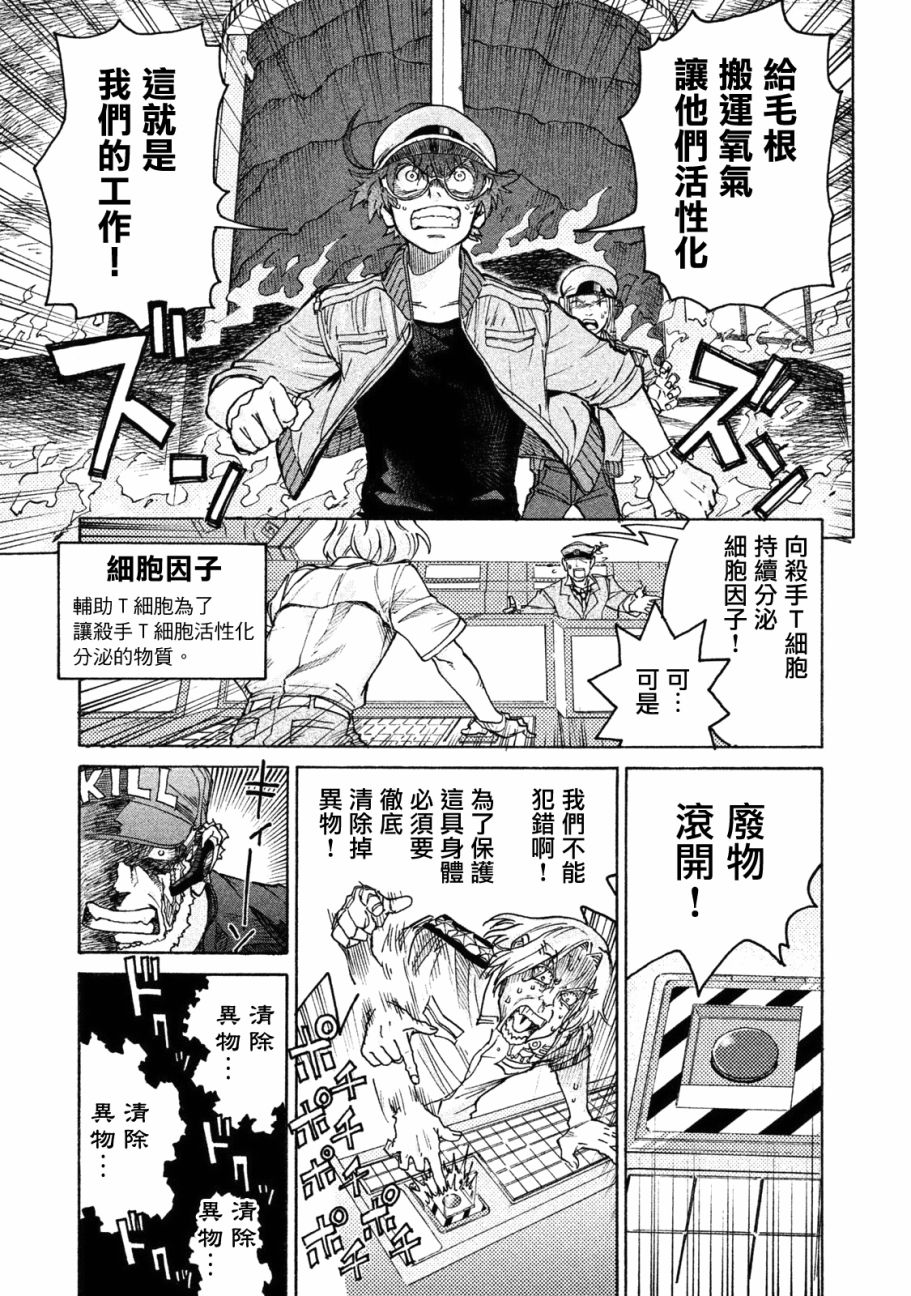 《工作细胞black》单行05 第16页