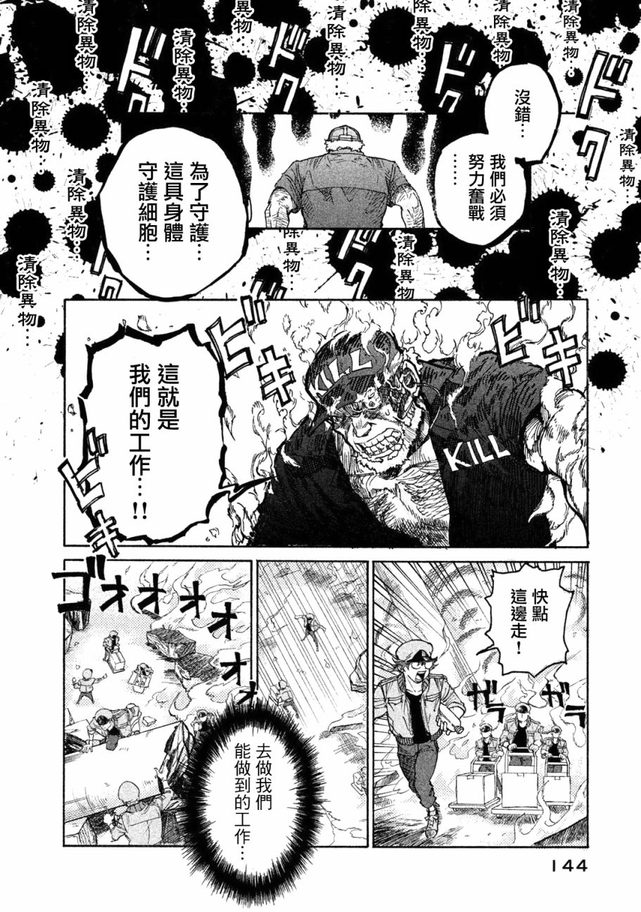 《工作细胞black》单行05 第17页
