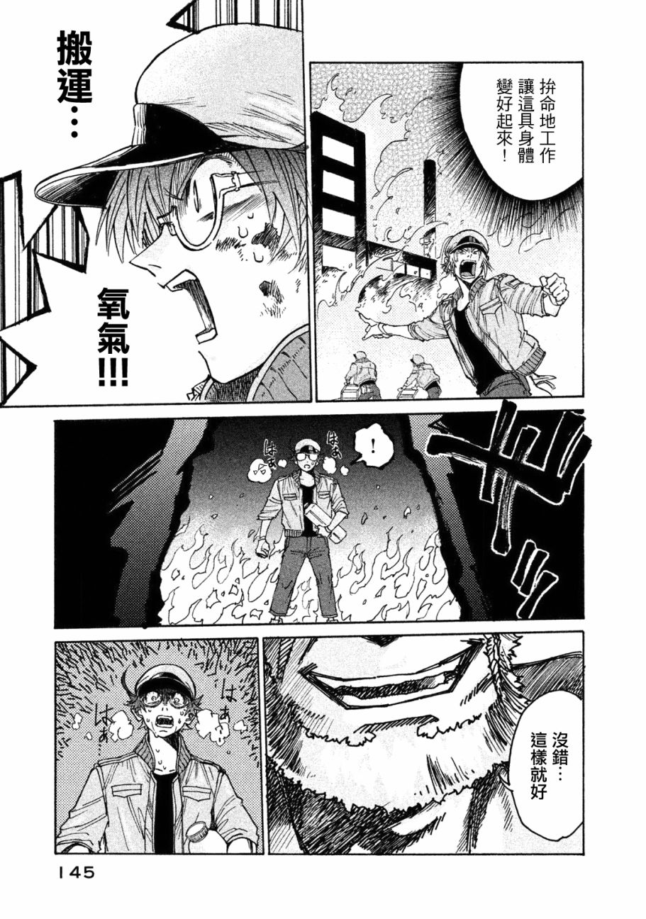 《工作细胞black》单行05 第18页