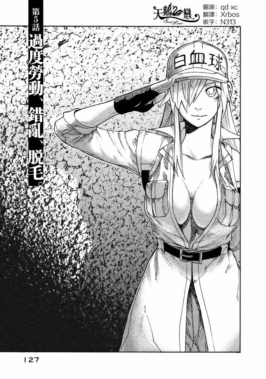 《工作细胞black》单行05 第1页