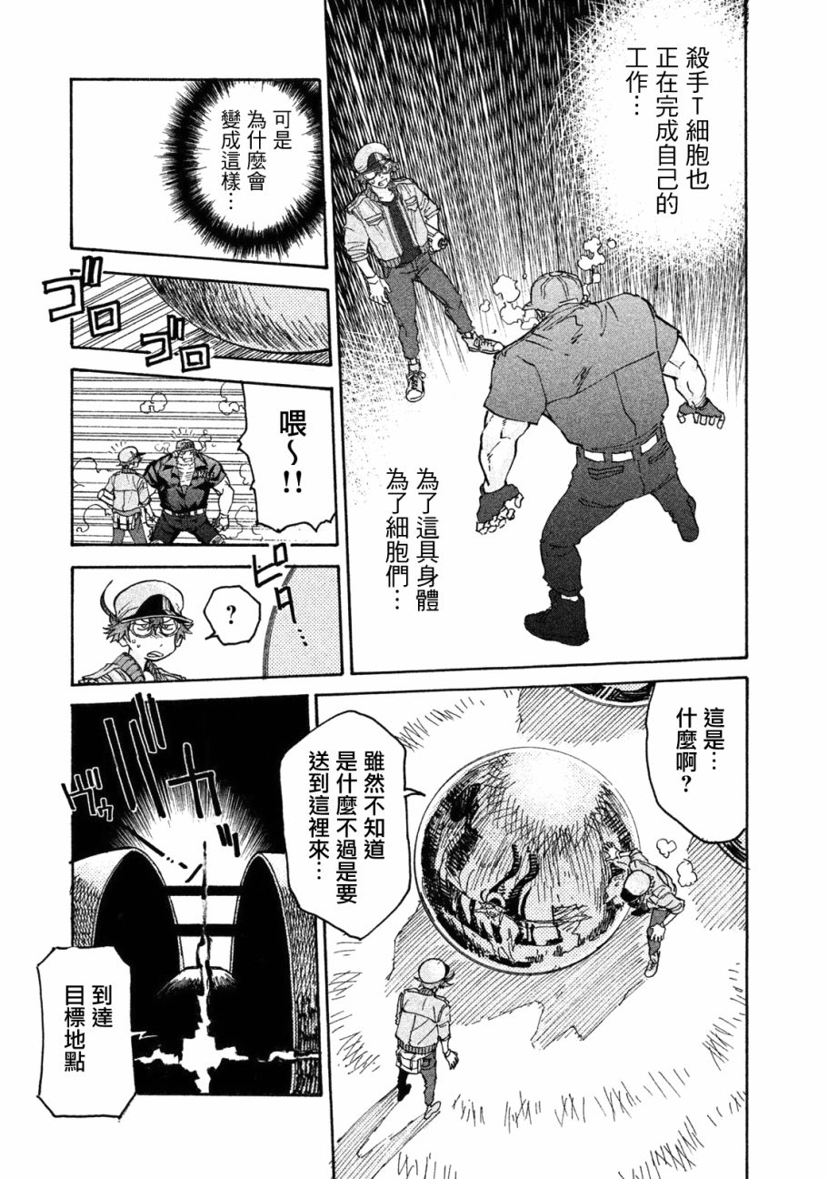 《工作细胞black》单行05 第20页