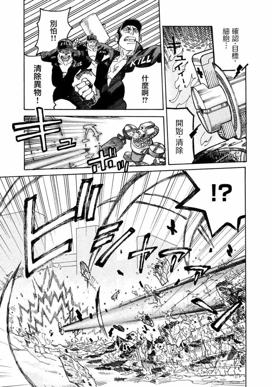 《工作细胞black》单行05 第22页