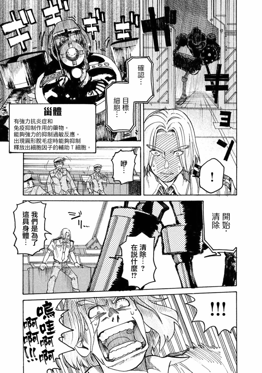 《工作细胞black》单行05 第24页