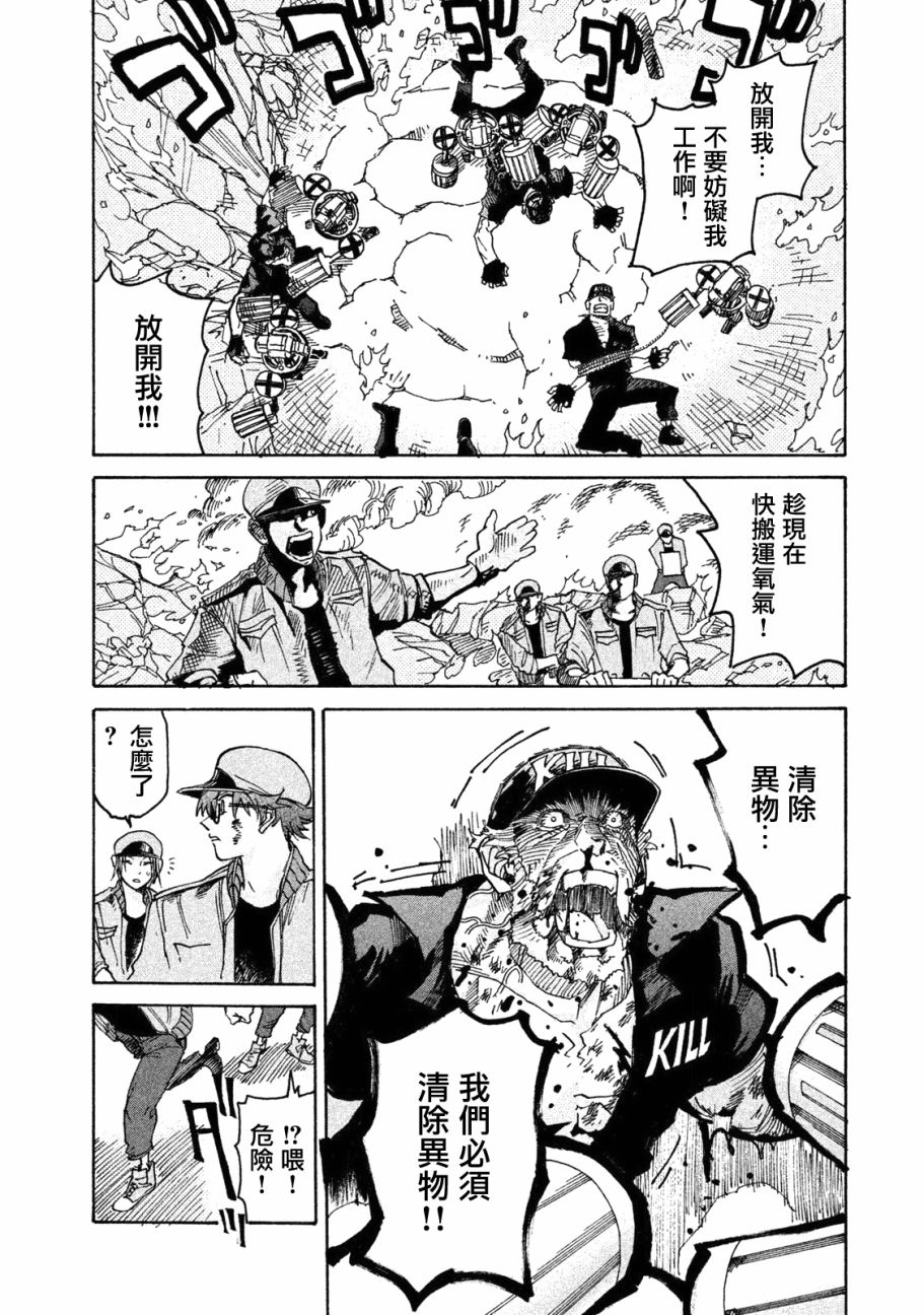 《工作细胞black》单行05 第25页