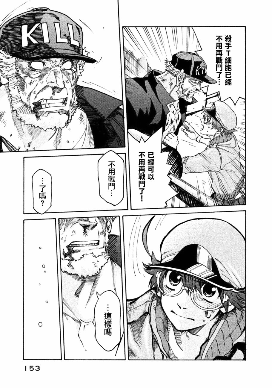 《工作细胞black》单行05 第26页
