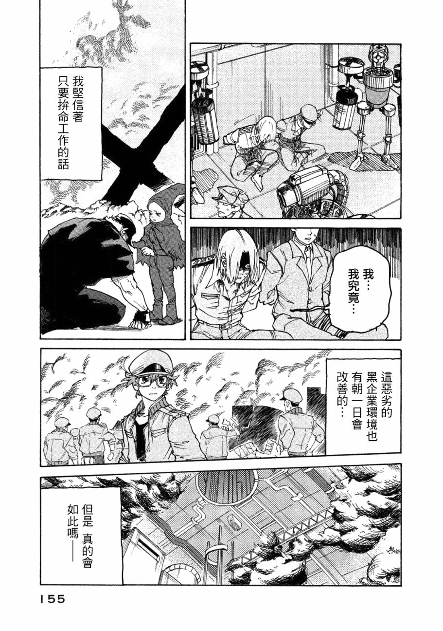 《工作细胞black》单行05 第27页