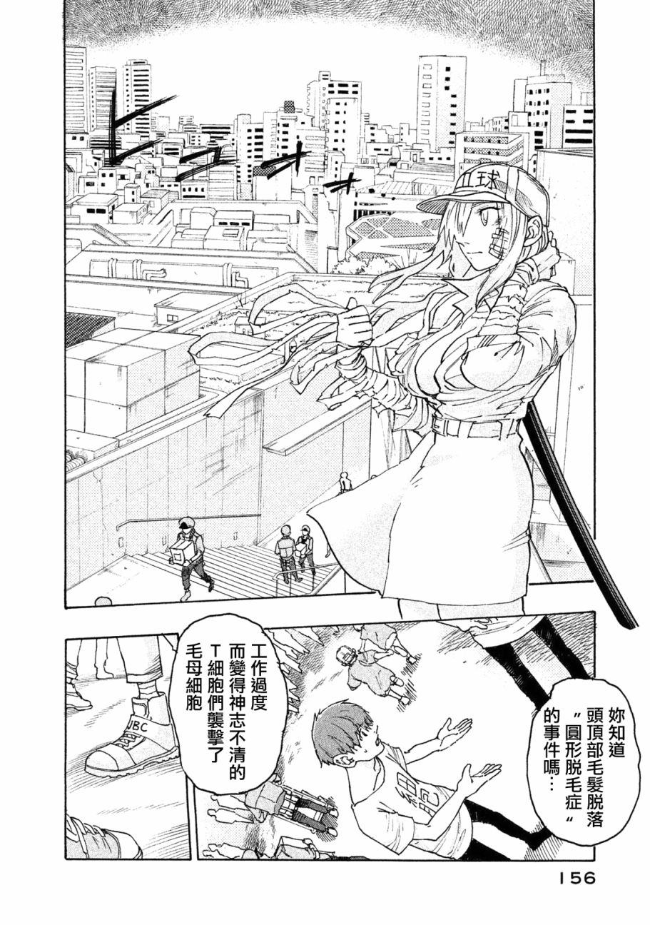 《工作细胞black》单行05 第28页