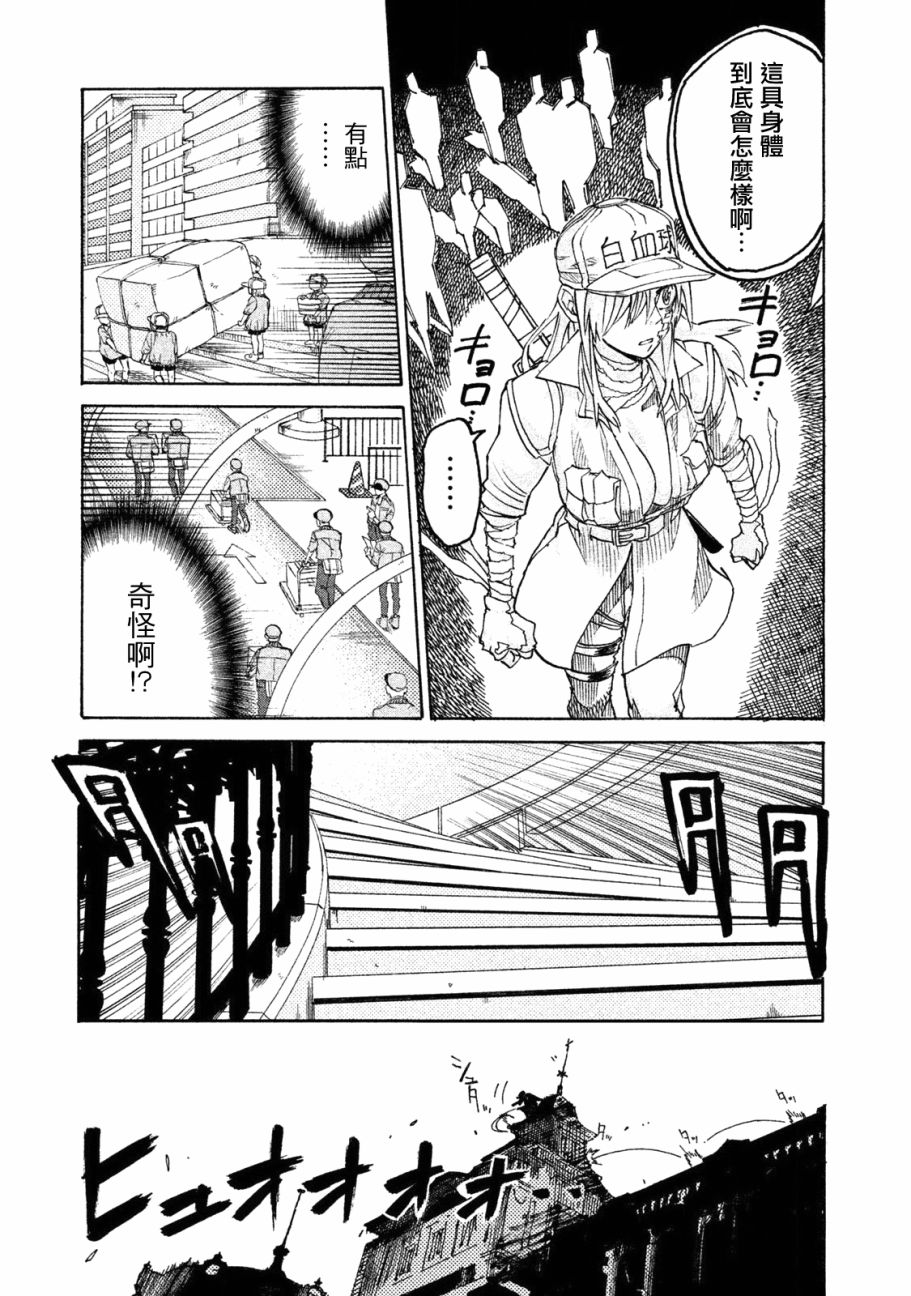 《工作细胞black》单行05 第29页