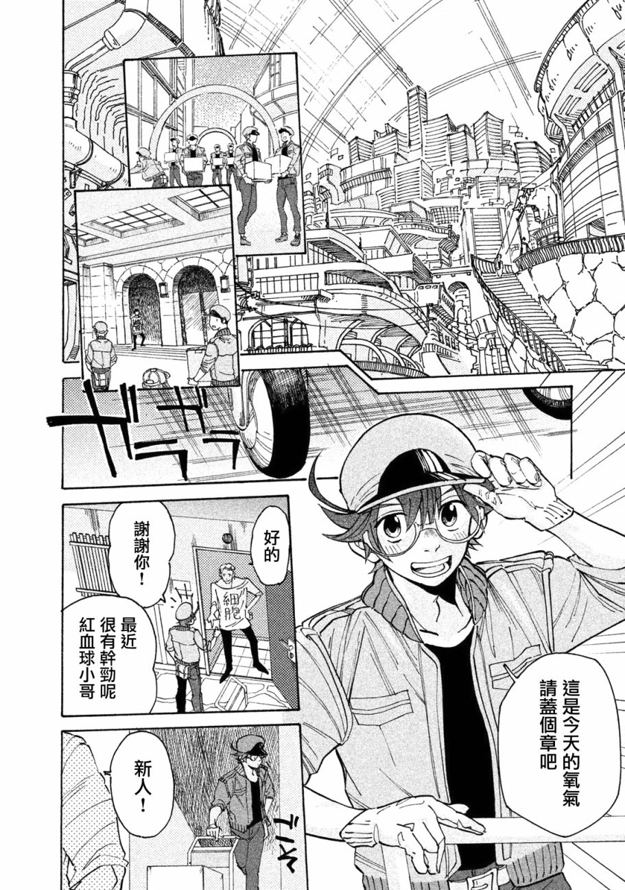 《工作细胞black》单行05 第2页