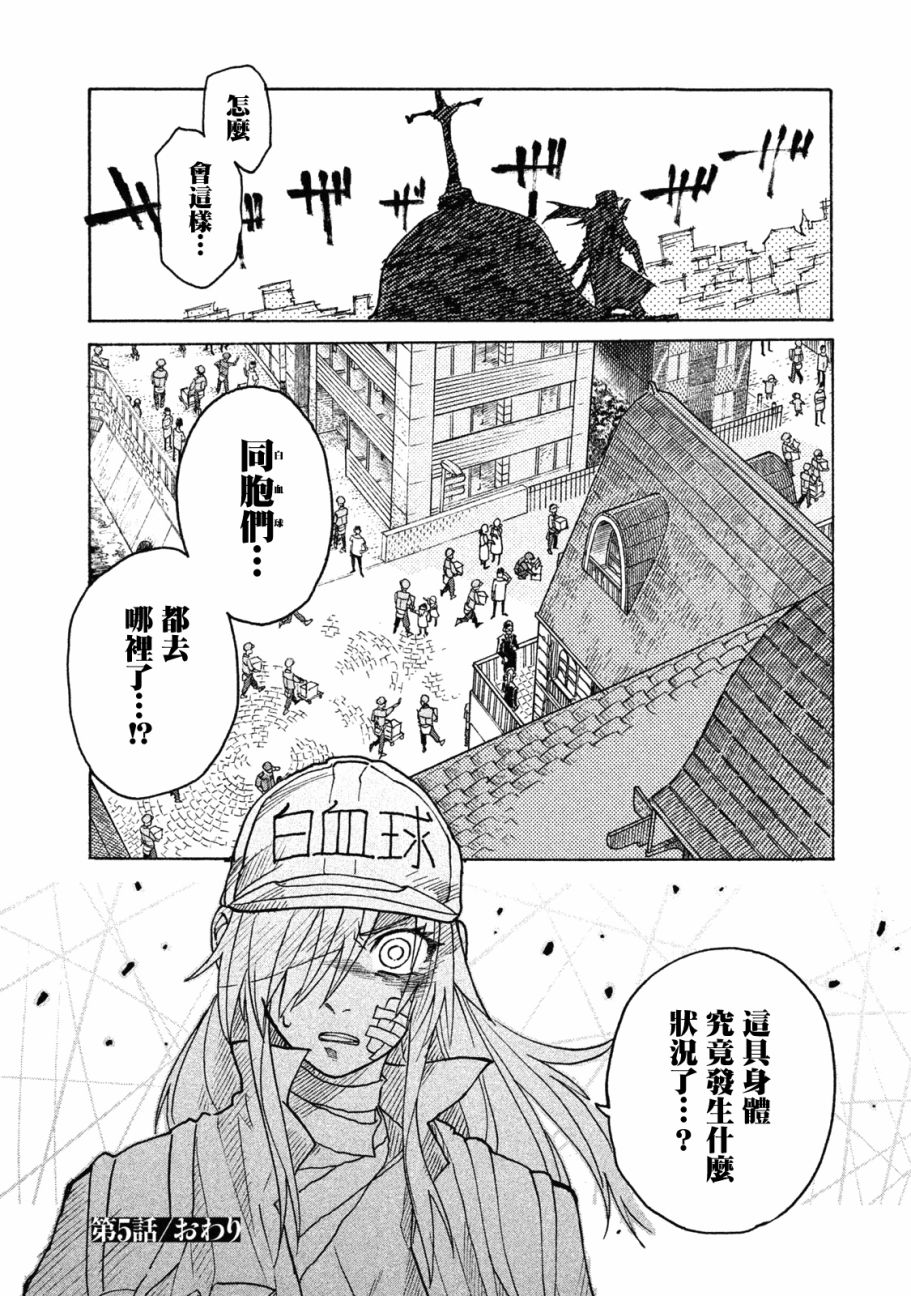 《工作细胞black》单行05 第30页