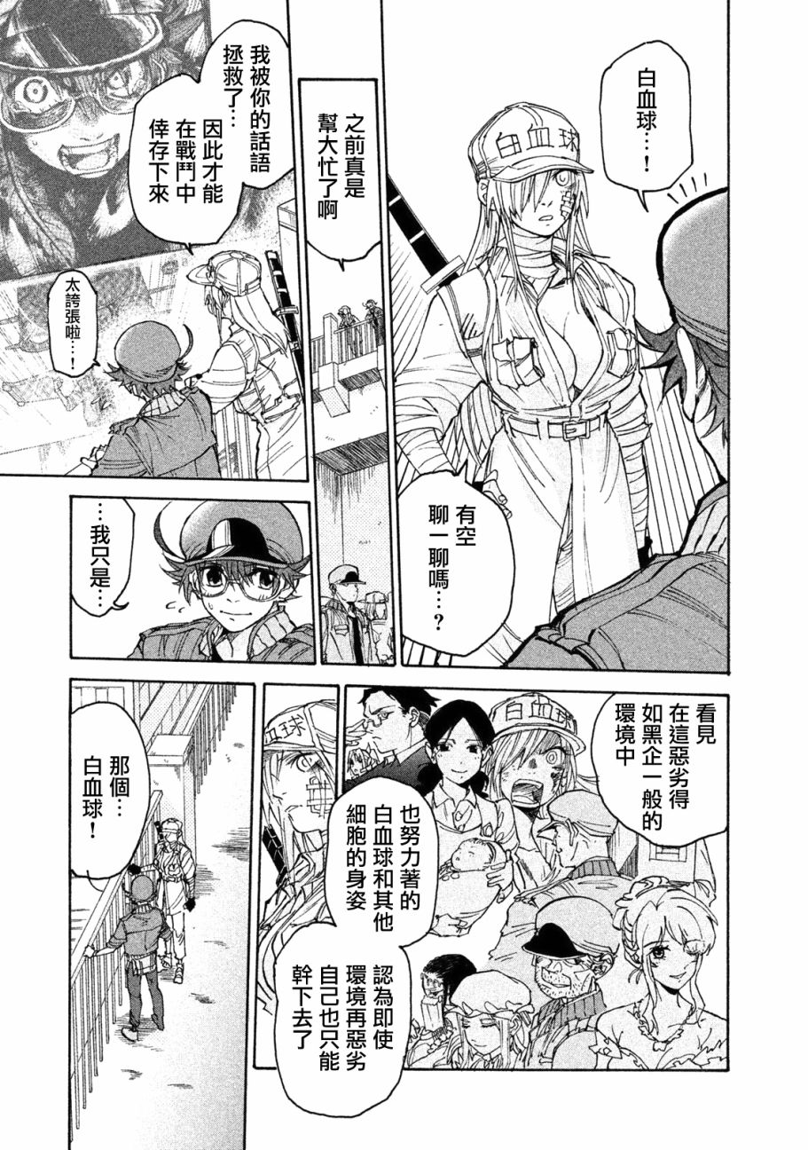 《工作细胞black》单行05 第3页
