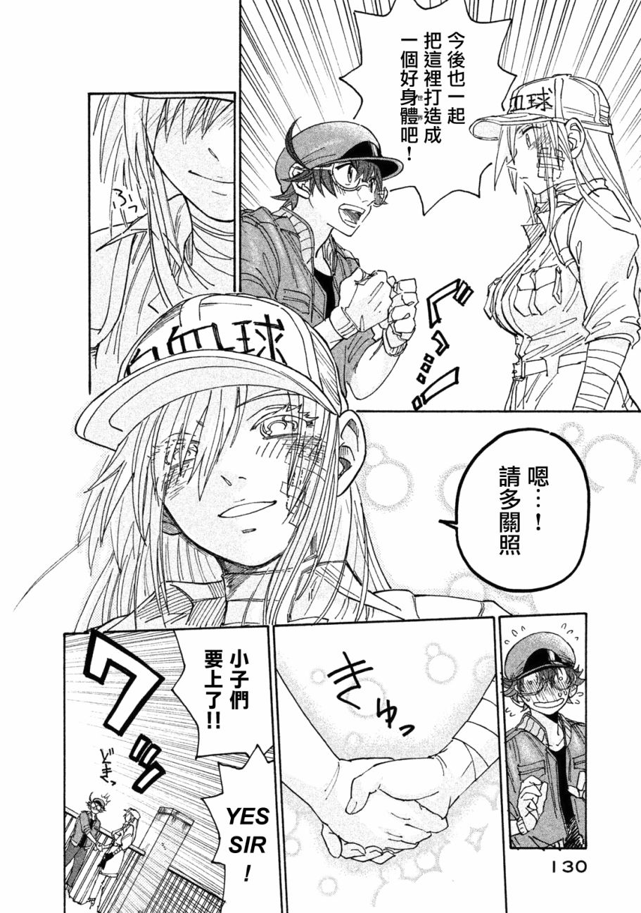 《工作细胞black》单行05 第4页