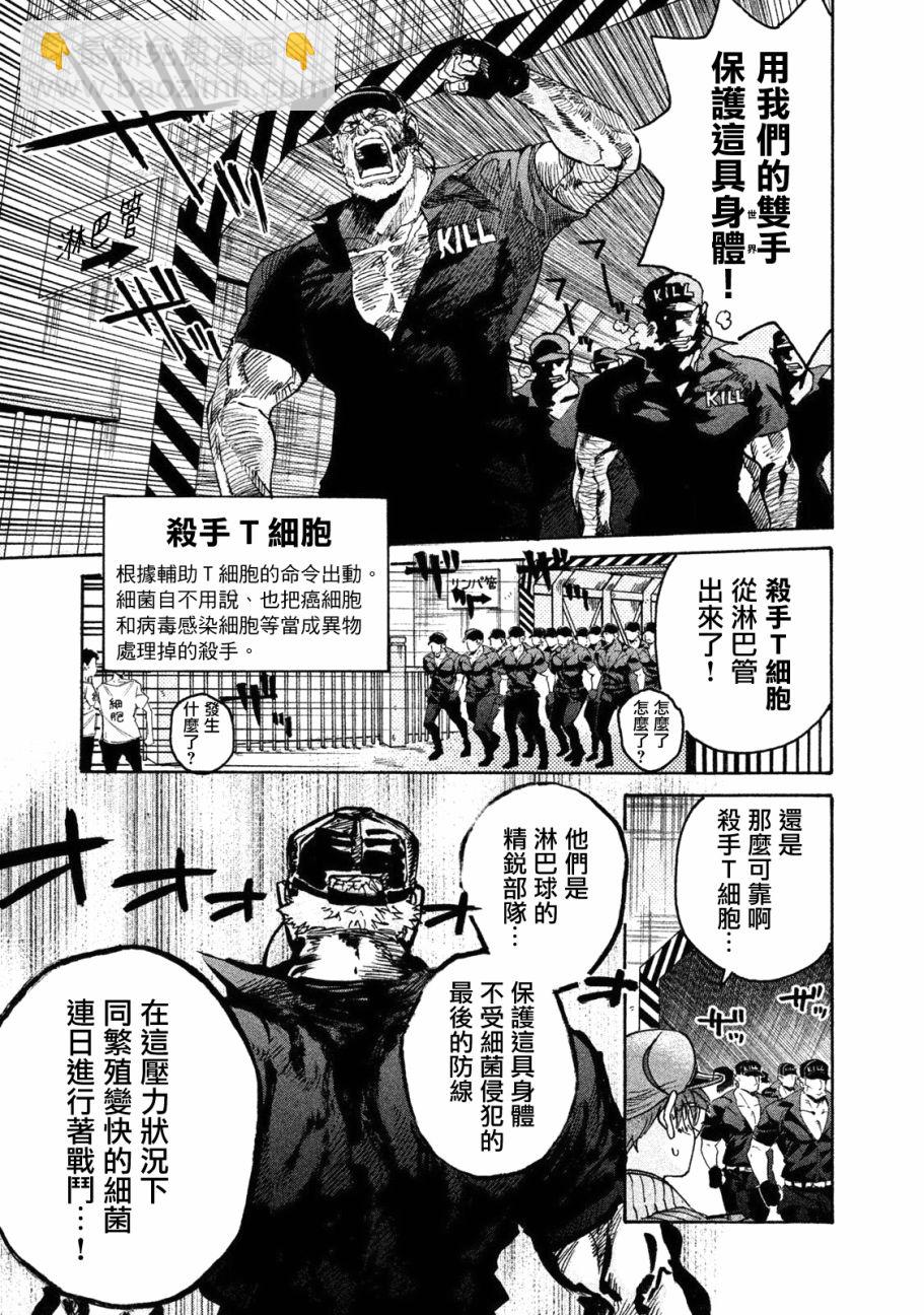 《工作细胞black》单行05 第5页