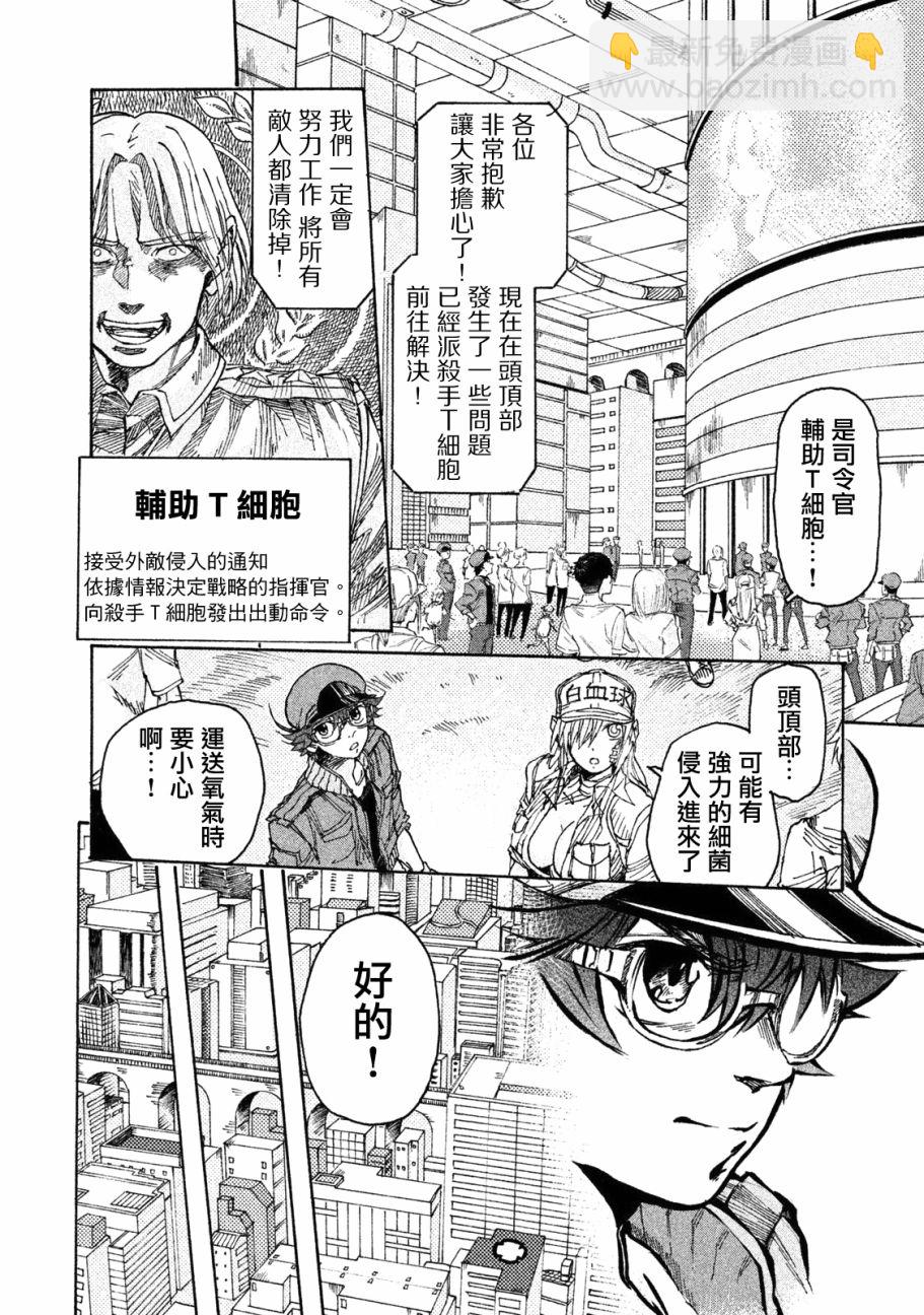 《工作细胞black》单行05 第6页
