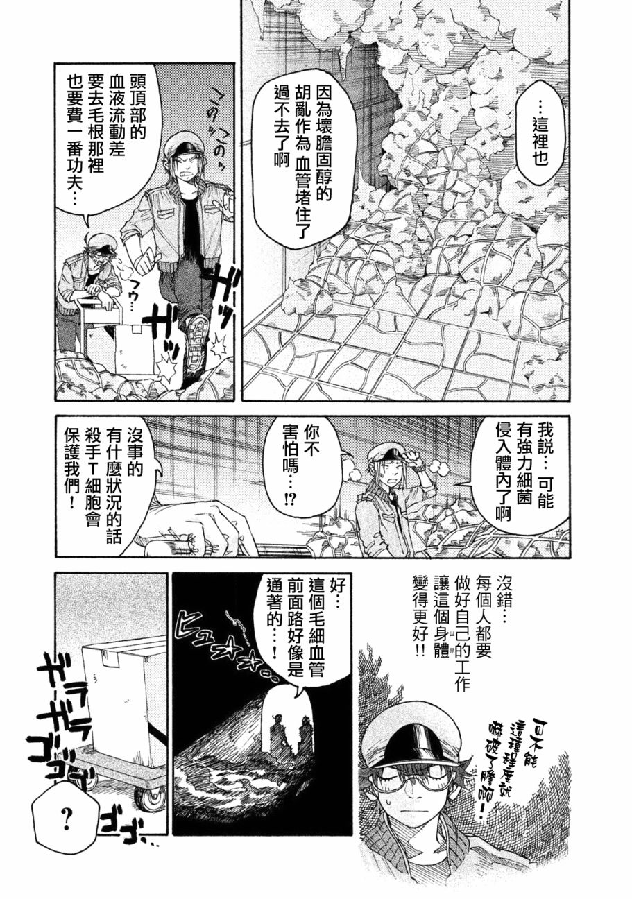 《工作细胞black》单行05 第7页