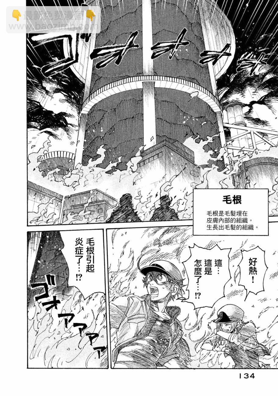《工作细胞black》单行05 第8页