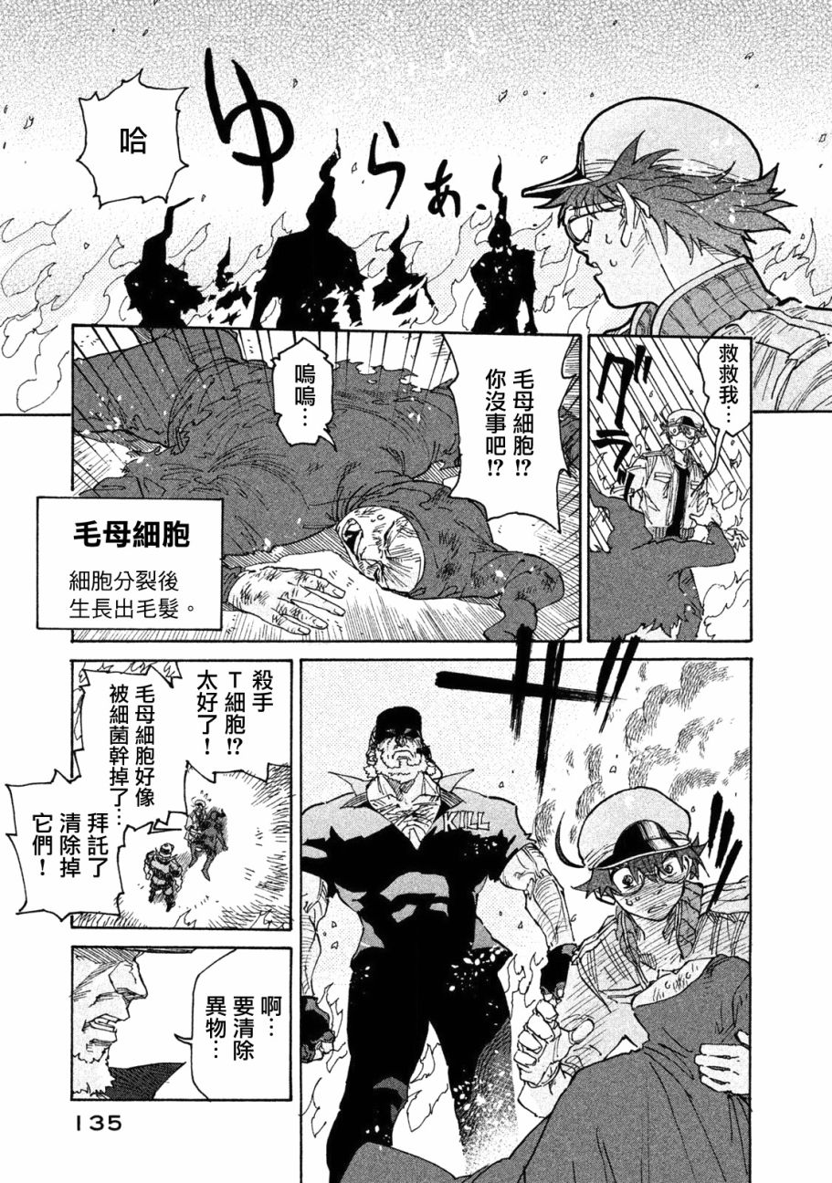 《工作细胞black》单行05 第9页
