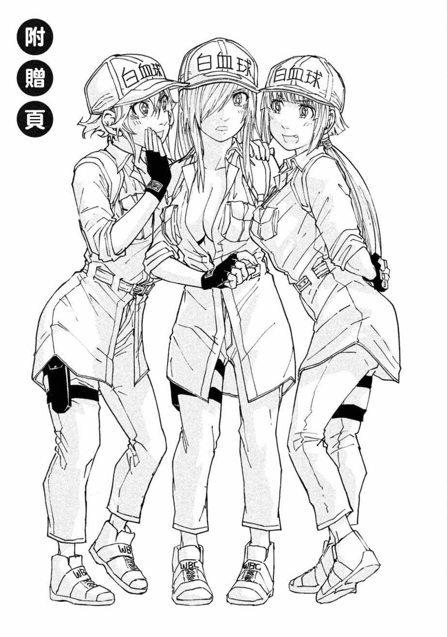 《工作细胞black》第02卷后记 第1页