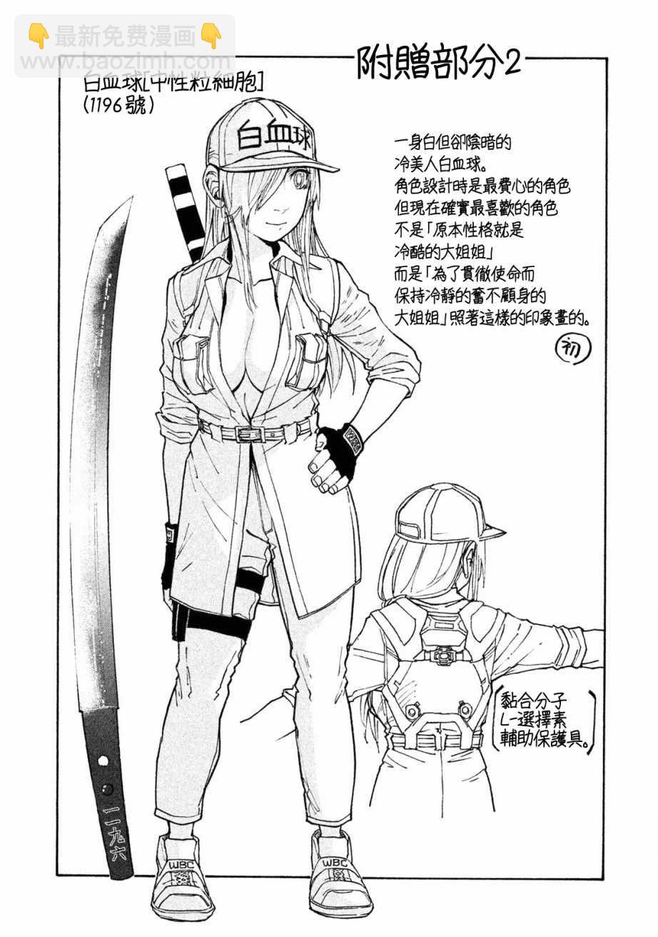 《工作细胞black》第02卷后记 第3页