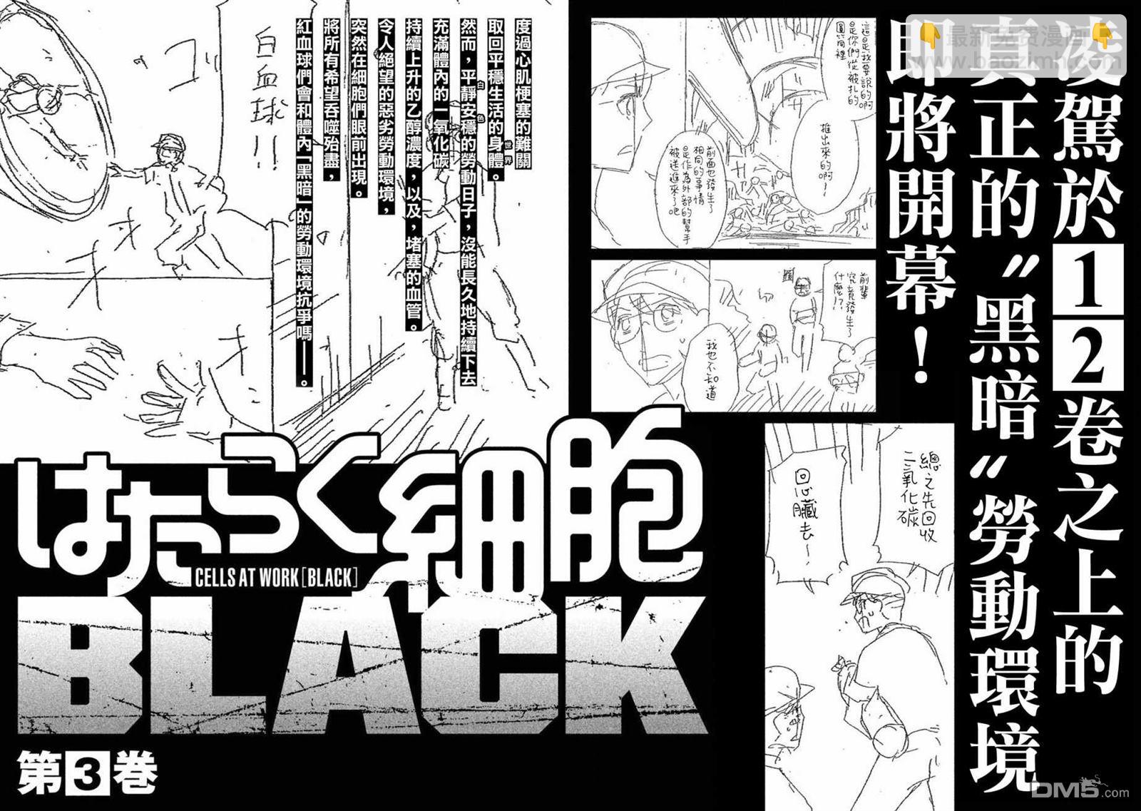 《工作细胞black》第02卷后记 第5页