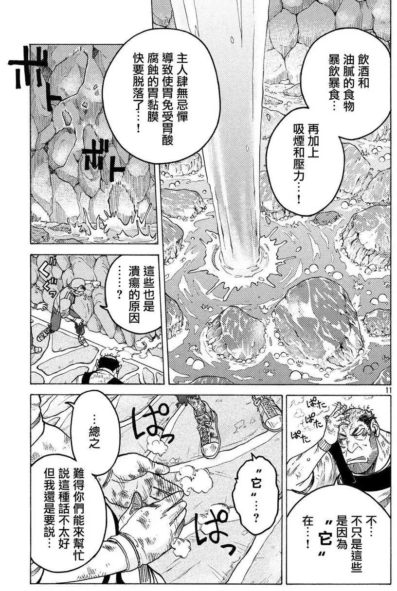 《工作细胞black》单行07 第10页