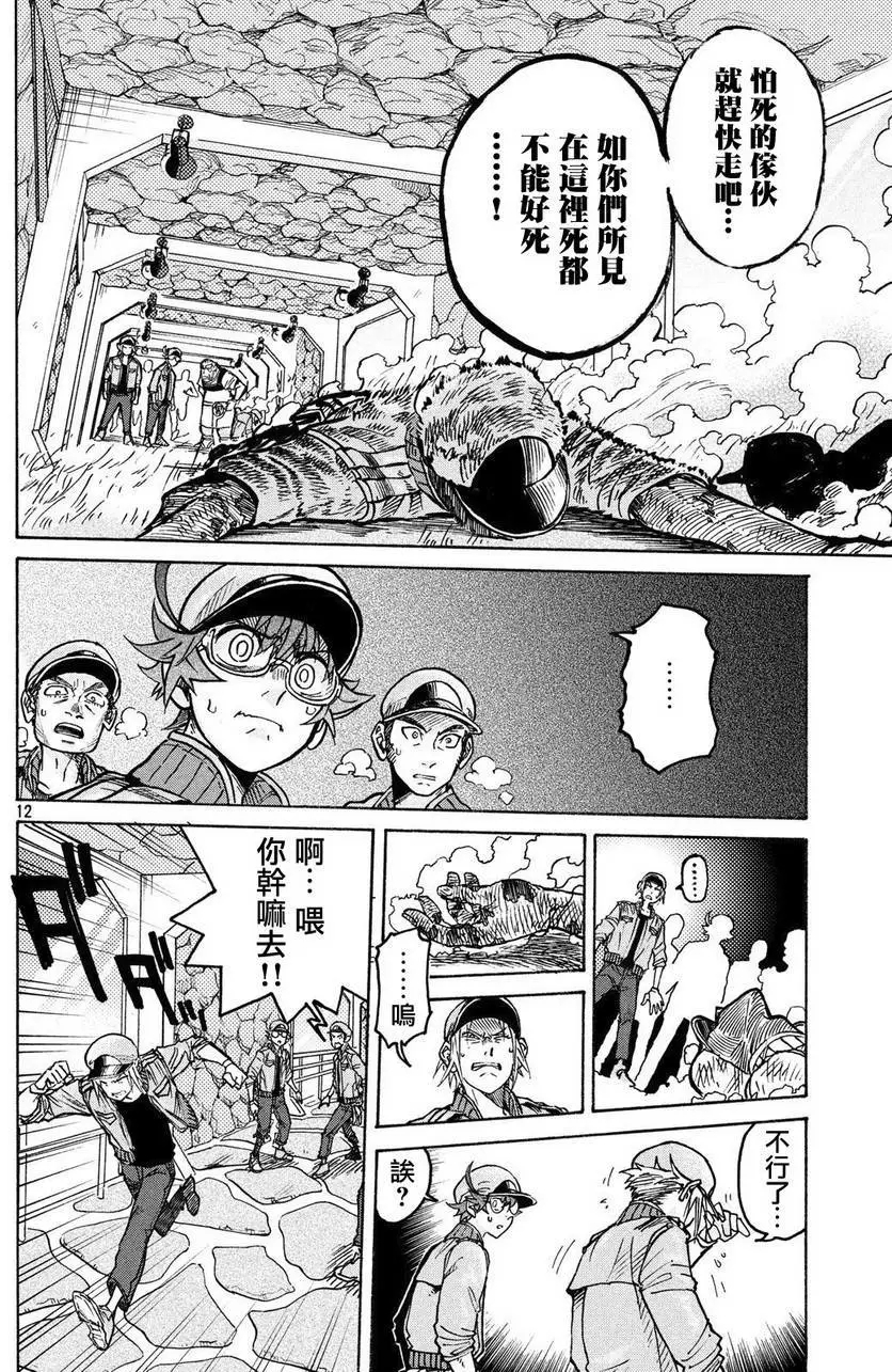 《工作细胞black》单行07 第11页
