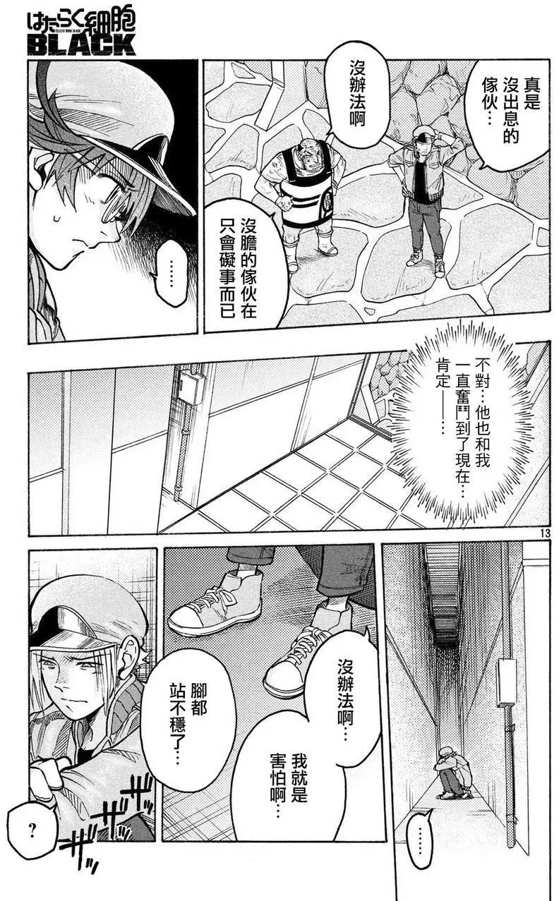 《工作细胞black》单行07 第12页