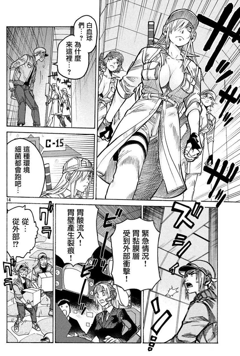 《工作细胞black》单行07 第13页