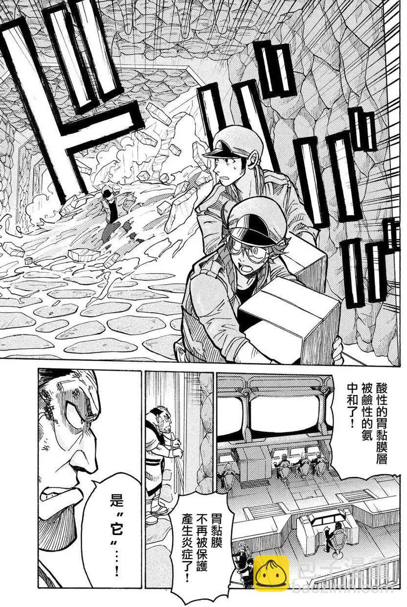 《工作细胞black》单行07 第14页