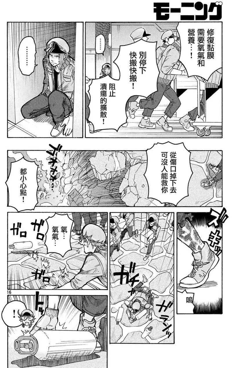 《工作细胞black》单行07 第15页