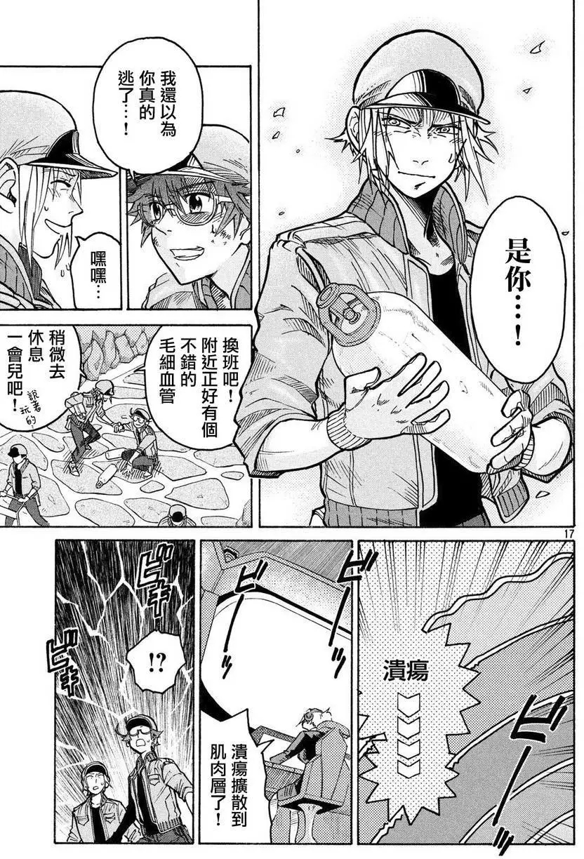 《工作细胞black》单行07 第16页