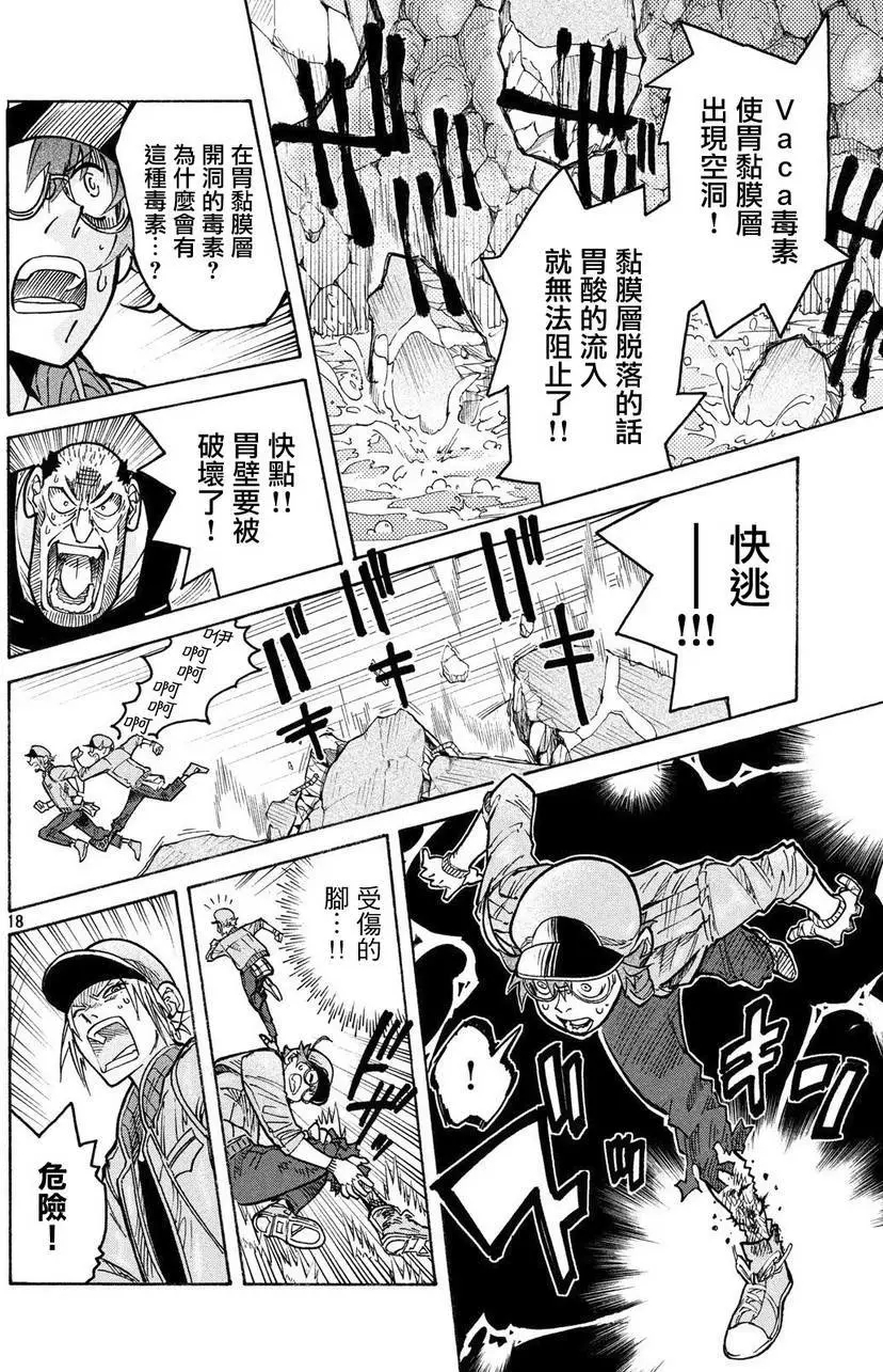 《工作细胞black》单行07 第17页