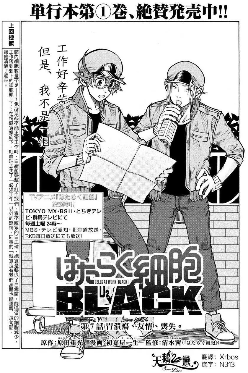 《工作细胞black》单行07 第1页