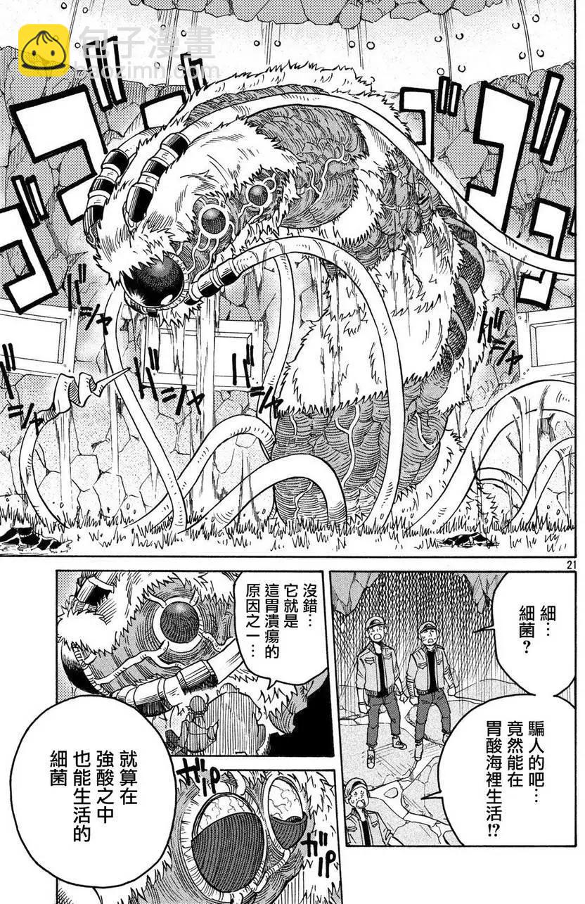 《工作细胞black》单行07 第20页