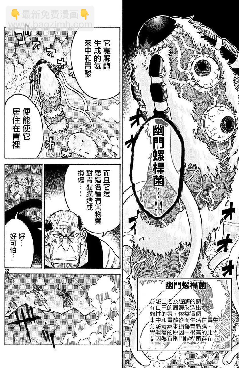 《工作细胞black》单行07 第21页