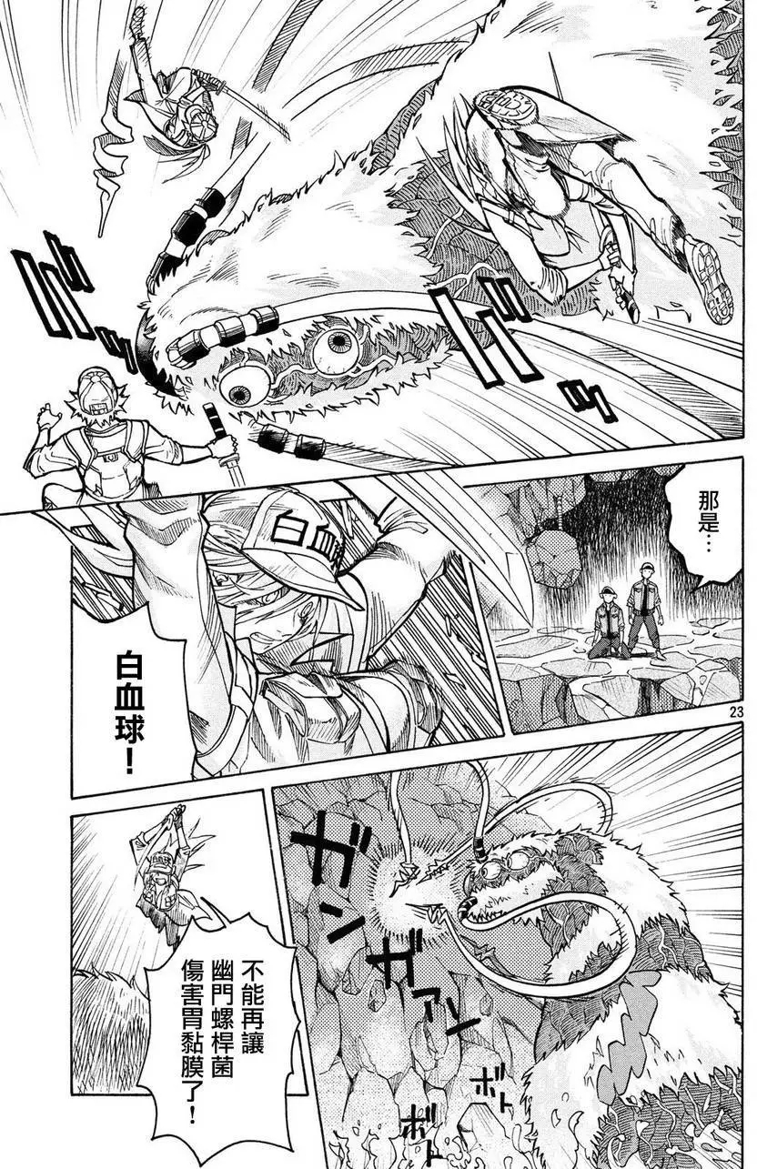 《工作细胞black》单行07 第22页