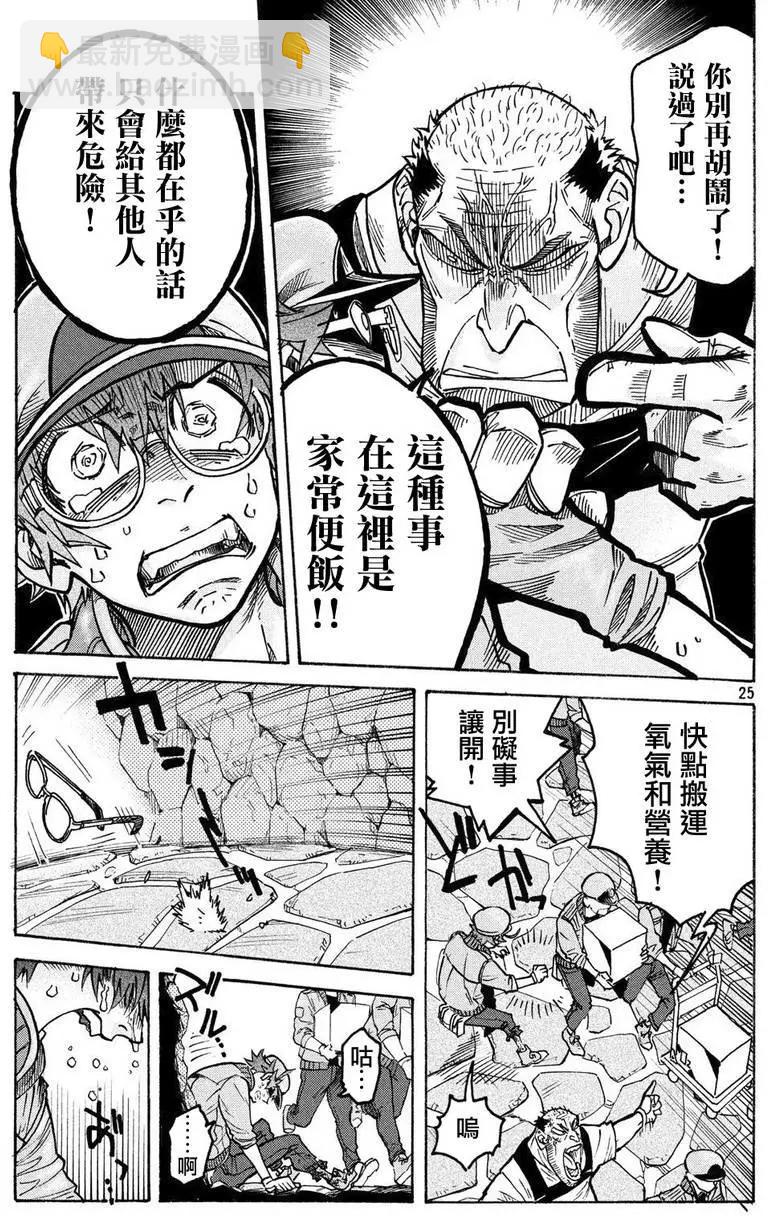 《工作细胞black》单行07 第24页