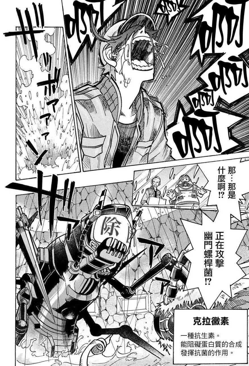 《工作细胞black》单行07 第25页