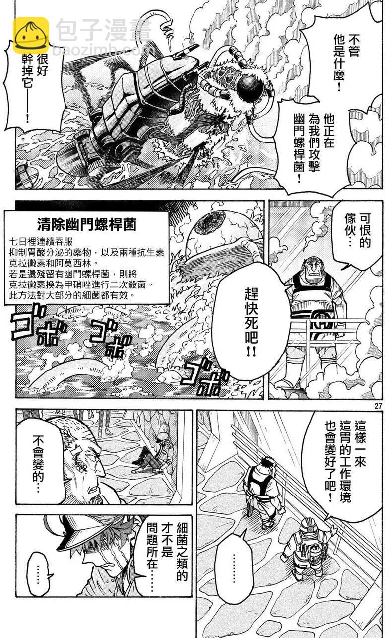 《工作细胞black》单行07 第26页