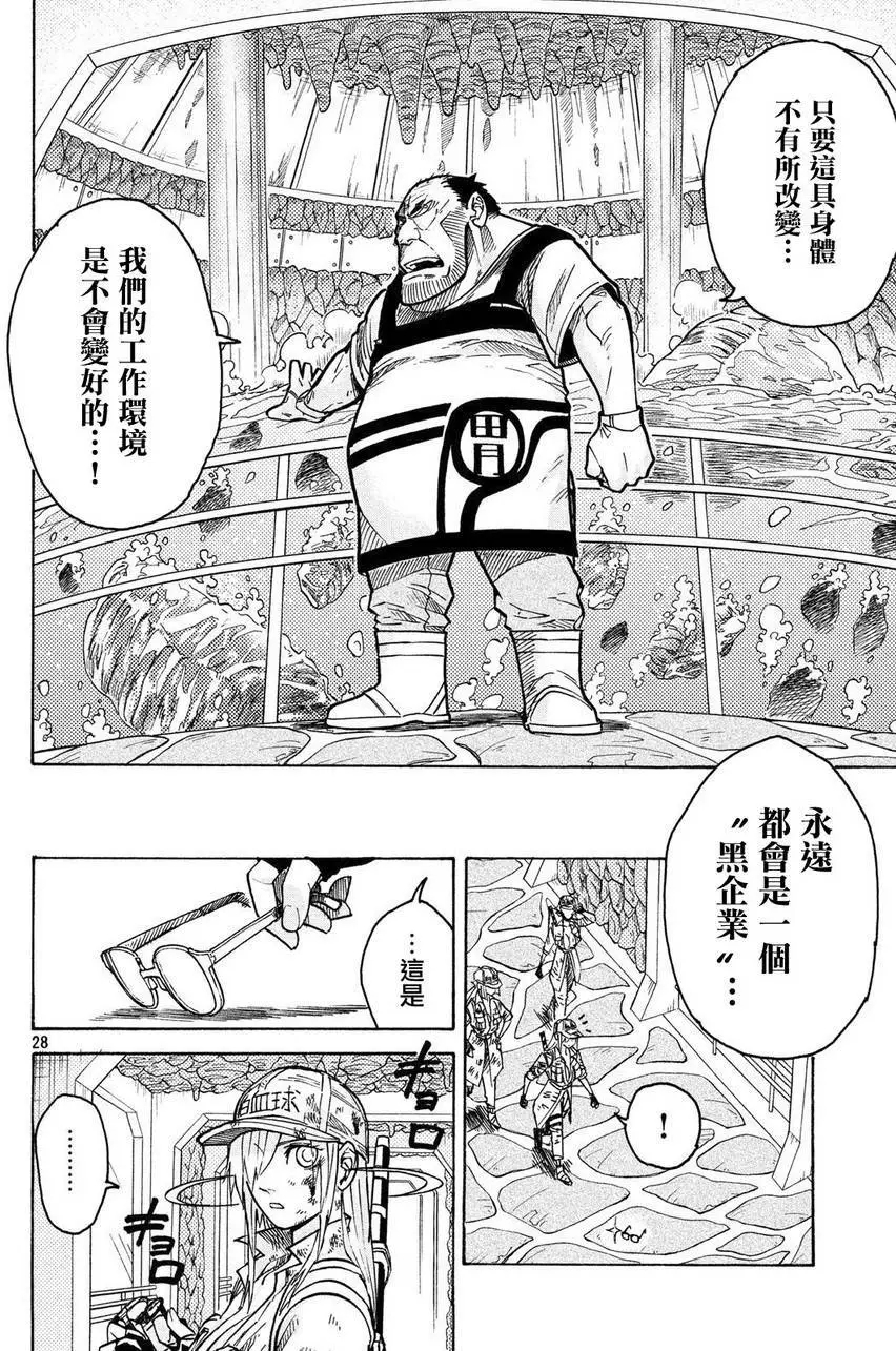 《工作细胞black》单行07 第27页