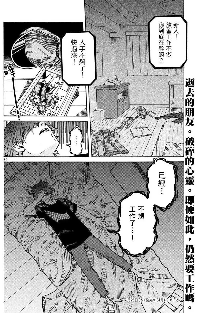 《工作细胞black》单行07 第29页