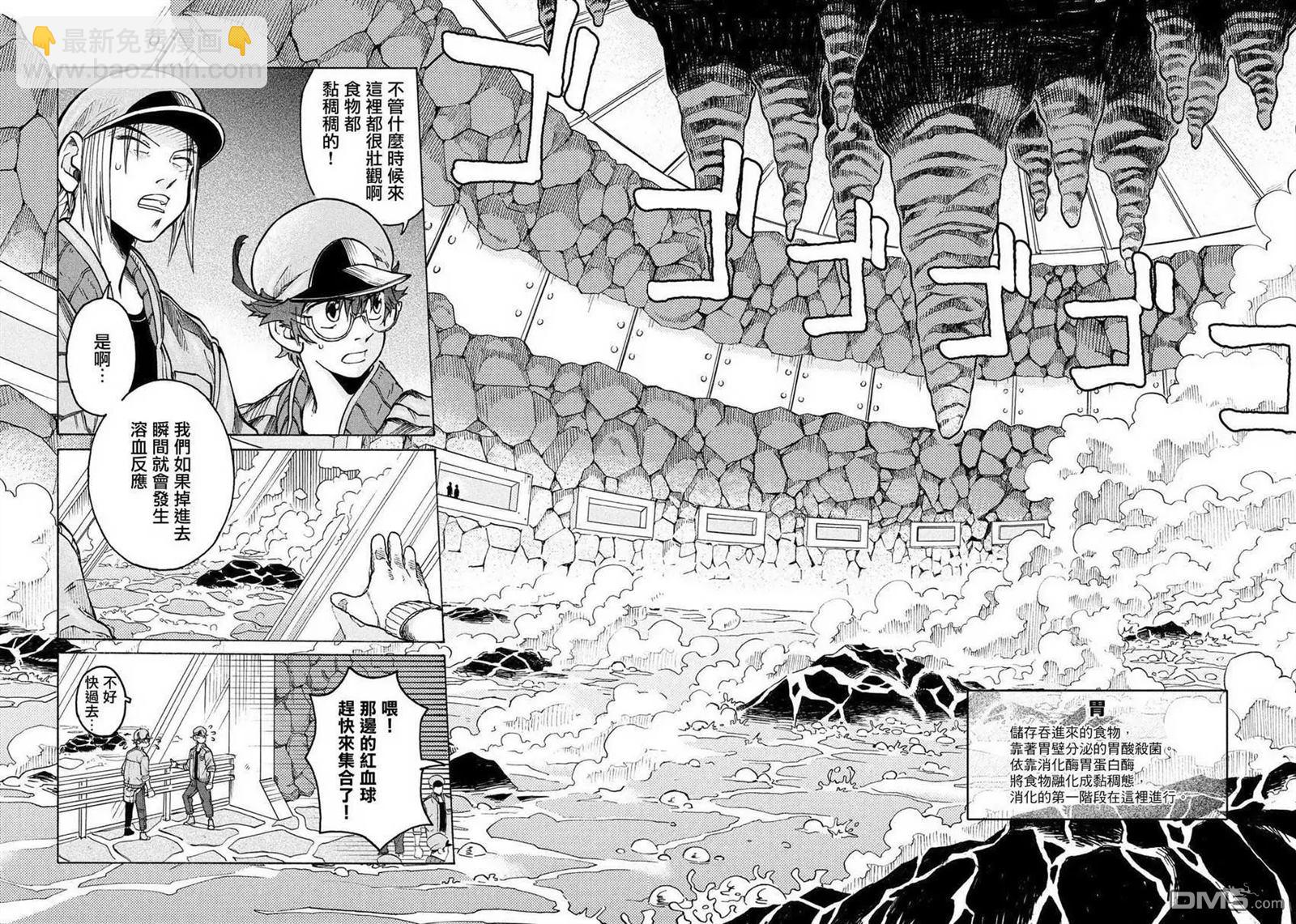 《工作细胞black》单行07 第2页