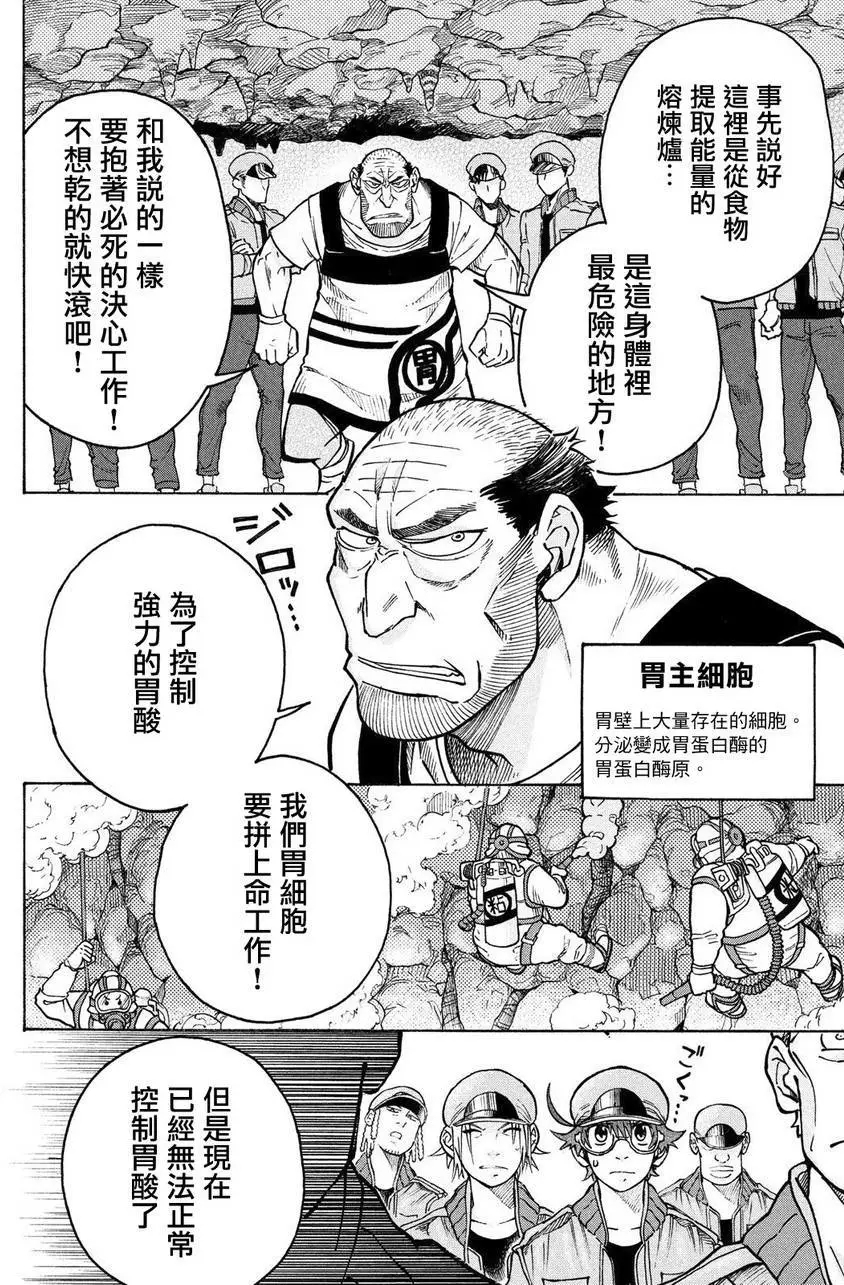 《工作细胞black》单行07 第3页