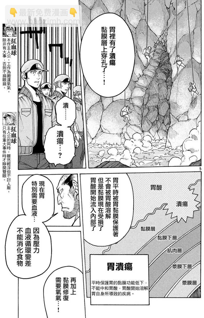 《工作细胞black》单行07 第4页