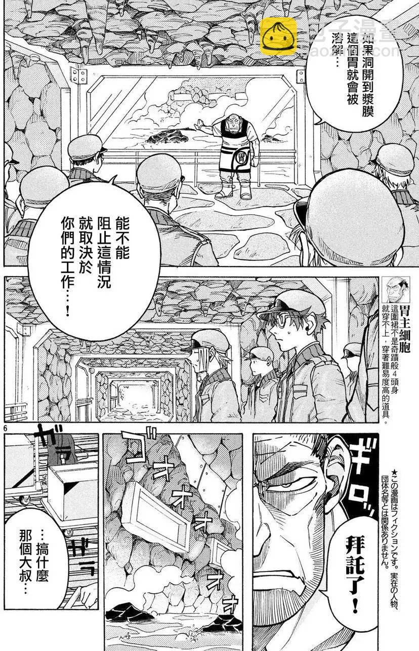 《工作细胞black》单行07 第5页