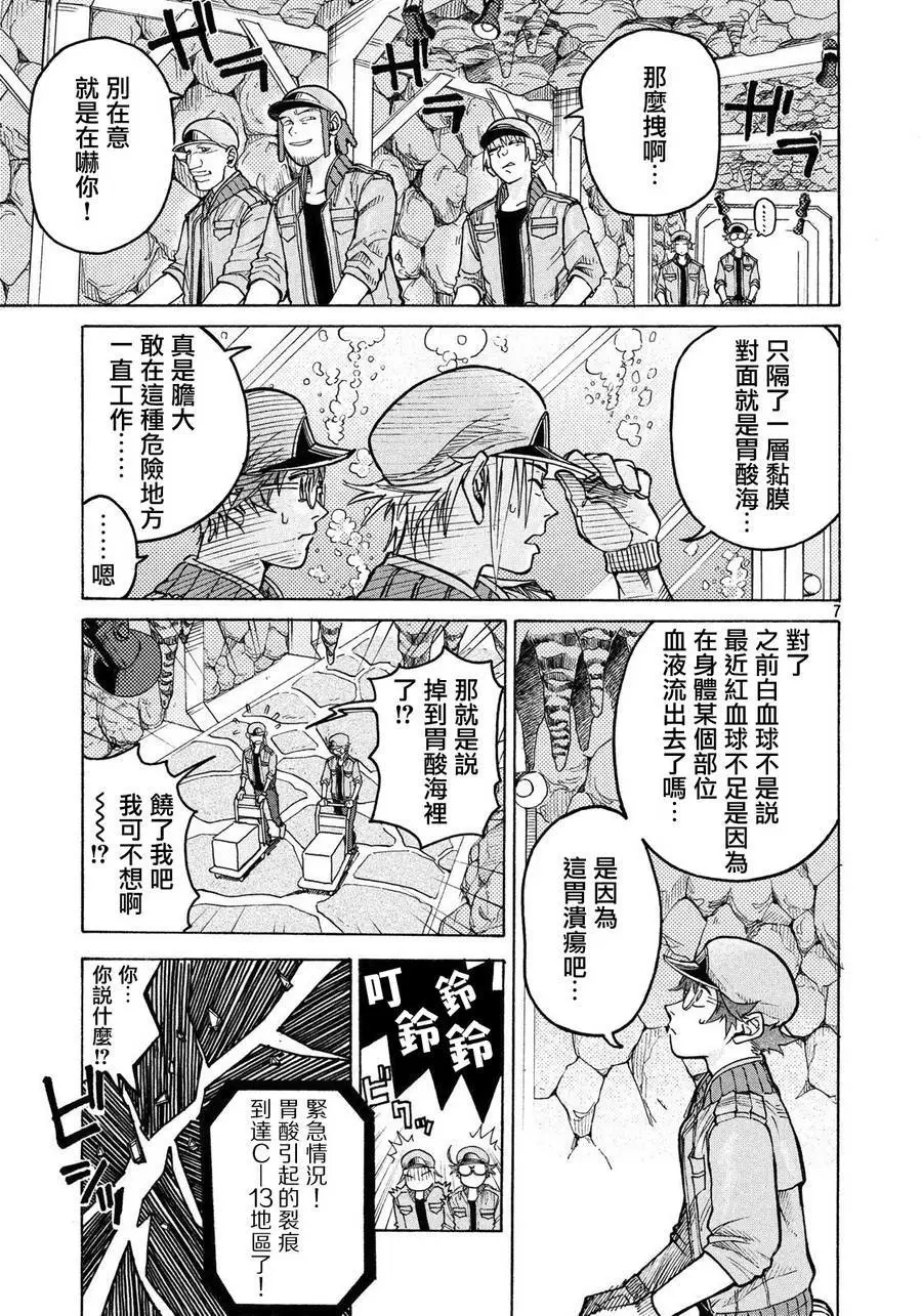 《工作细胞black》单行07 第6页