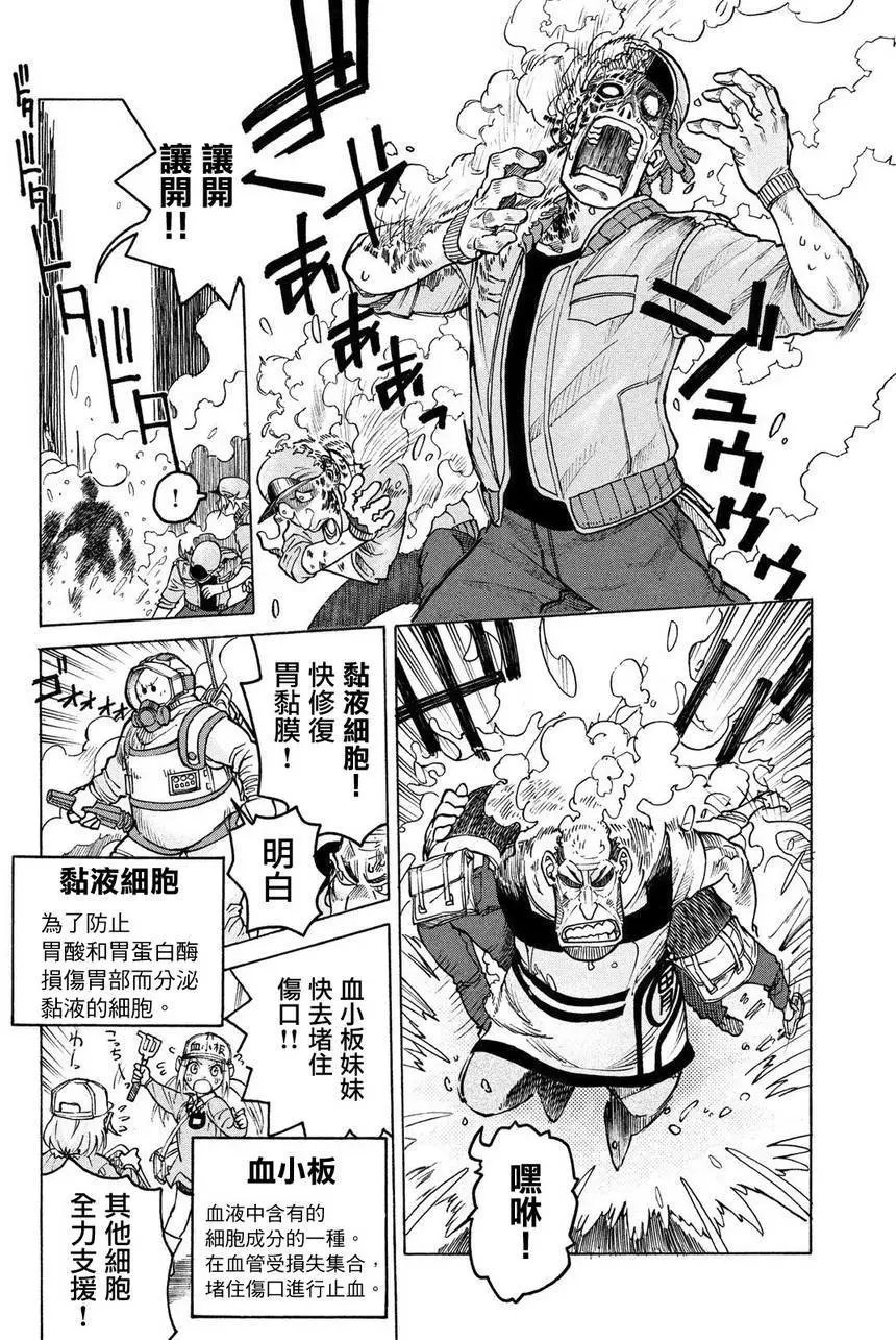 《工作细胞black》单行07 第8页