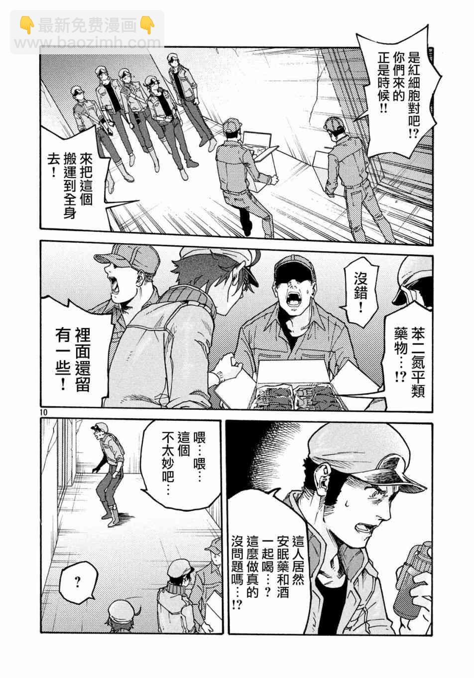 《工作细胞black》第31话 第10页